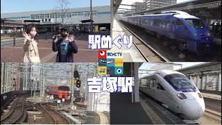 【駅めぐり】吉塚駅～回送の特急が停車する駅