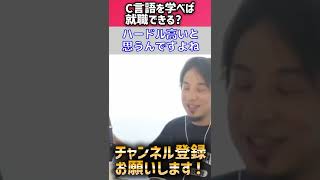 【ひろゆき　仕事・転職】IT業界に転職したいなら○○すればいいよと語るひろゆき #shorts