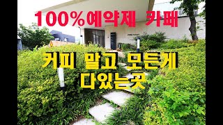 애들은 가라.들어가는 입구 부터가 감동스러운 고품격카페 리프레쉬랩