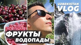 Поход в Каракия-сай, красивейшие водопады | Горы Узбекистана | VLOG #27