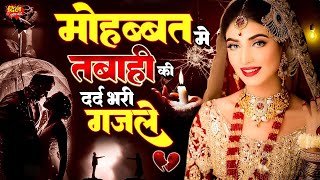 Live : दर्द भरे गाने 2024 |  Letest Heart Touching song 2024 | Dard Bhare Song 2024 | #sadsong2024