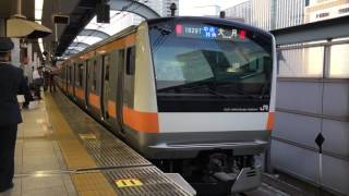 【HD】JR東日本中央線E233系0番台東京駅発車