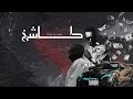 THE K x ANONYMOUS - كاشخ - Dark Beats