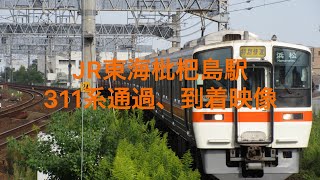 枇杷島駅を通過、到着する311系