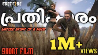 THE UNTOLD STORY OF NOOB😔 | പ്രതികാരം | HEART TOUCHING STORY 🥺|NOOB TO PRO JOURNEY💞 | FREE FIRE