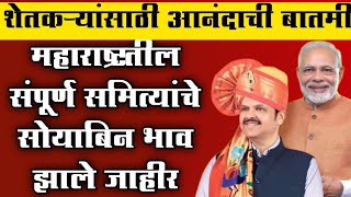 🔴 महाराष्ट्रातील सर्व बाजार समित्यांचे सोयाबीन भाव जाहीर झाले | 🙏Soyabean Rate today