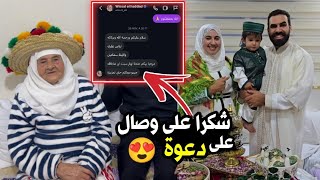 وصال وعلي عرضونا نحضرو معاهم الختانة دمحمد علي 😍 ردت الفعل دالعزيزة ♥️