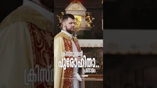 ക്രിസ്തുവിന്റെ പുരോഹിതാ, പ്രണാമം.. I Feast of St.John Maria Vianney I August 4 I Fr.Victor Everystus