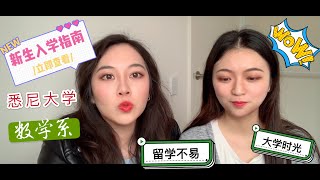 澳洲留学分享 第一弹 ｜ 在悉尼大学读书是什么呀的体验呢？｜ 本科入学选课，什么课程比较简单