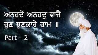 Hearing Anhad Shabad. ਅਨਹਦ ਸ਼ਬਦ ਸੁਣਨਾ । (Part - 2)