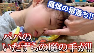 【パパのいたずら】寝落ちした1歳の息子にここぞとばかりにいたずら＆チューしまくるパパ