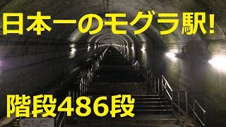 上越線 土合駅の階段486段を駆け上がる(訪問レポ)