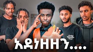 ቹቻ ማጂክ Yazeww Family አሳበዳቸው | MYG | CHOCHA MAGIC @jahnnyVLOGS