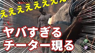 【DBD】チートを隠す気ゼロのヤバすぎるチーターが現れてもはや爆笑だった件【エクセキューショナー】