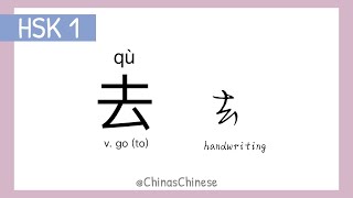Chinese Handwriting - HSK 1
