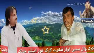 Karak wal sameen new song by noor aslam khattak