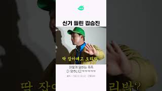 신기 들린 김승진