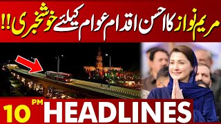 Good News For Public | CM Punjab Maryam Nawaz | 10 PM Headlines Lahore News HD | 21 Dec 2024