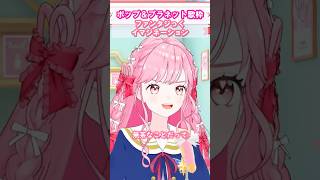 「ファンタジっくイマジネーション」(アイカツプラネット！)姫乃みえる 年末歌枠リレー ポップタイプ＆アイカツプラネット！のみ歌枠　#デミカツ切り抜き #デミカツ #アイカツアカデミー #shorts