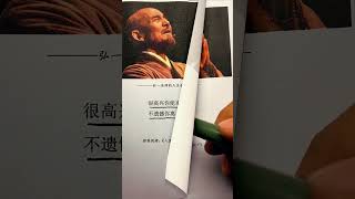 弘一法師語錄：緣起，我在人群中看見你，緣滅，我看見你在人群中 #智慧 #情感