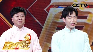 笑料不断！董建春李丁爆笑讲述“电梯趣事”「2020直通之夜」丨CCTV春晚