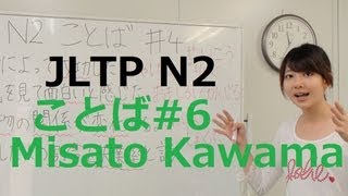 [日本語の森] JLPT N2ことば#6 「中学生、初め、頃、友人、覚える、太陽、昇る、確認、会話、技術」