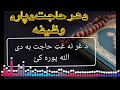 د حاجت وظیفہ پشتو وظیفہ da hajat wazifa pashto wazifa