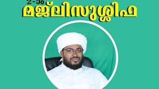 രണ്ടാം മജ്ലിസുശ്ശിഫ | നേതൃത്വം:സയ്യിദ് അൻവർ സാദാത്ത് തങ്ങൾ അൽ അർശദി