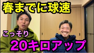 皆んなと同じ練習なのに1人だけ球速を爆上げする方法。