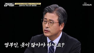 의전 비용 논란 김정숙 여사의 과도한 의상 문제 TV CHOSUN 220402 방송 | [강적들] 429회 | TV조선