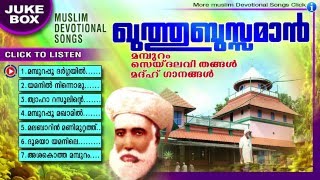 Khuthubussaman | ഖുത്തൂബുസ്സമാൻ  | Malayalam Madh Songs | Mappila Pattukal New