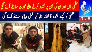 Uzma Khan Viral Video | Uzma Khan and Huma Khan real story of viral video | Uzma Khan And Huma Khan