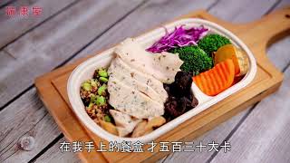 營養師推薦減醣便當！好的餐盒讓你吃得健康～ Feat. 龐德食計—袁毓瑩營養師