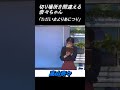 【高山奈々】文に混乱する奈々ちゃん shorts ウェザーニュース切り抜き