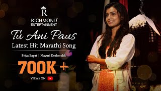 Tu Ani Paus | Latest Hit Marathi Song | Priya Bapat | Mayuri Deshmukh | Richmond Entertainment