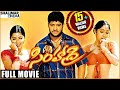 Simhadri Telugu Full Length Movie || NTR , Bhoomika Chawla , Ankhita