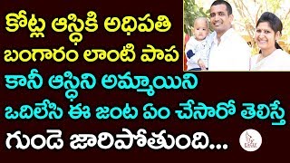 ఆ దంపతులు రూ.100 కోట్ల ఆస్తిని ఎందుకు వదులుకున్నారో తెలిస్తే ఆశ్చర్యపోతారు..! Eagle Media Works