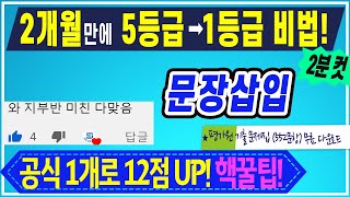 【문장삽입 | 2분컷】 공식 1개로 12점 UP !  | 5등급 2개월만에 1등급 받은 비법 | 기출 문제집 552문항 무료 다운로드