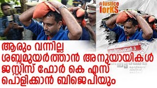 പാര്‍ട്ടി നേതൃത്വം കൈവിട്ട കെ സുരേന്ദ്രന് വേണ്ടി ശബ്ദമുയര്‍ത്താന്‍ അനുയായികള്‍ | k surendran