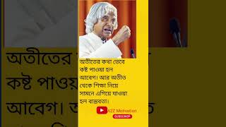 অতীতের কথা ভেবে কষ্ট পাওয়া হল আবেগ।#A2Z Motivation life changing video