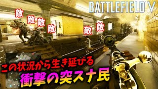 [BF5]ごり押しが過ぎる突スナ民のエイムが凄すぎるｗ【観戦モード】