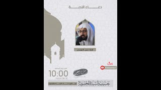 دعاء الندبة | الملا حسن الموسى | يوم الجمعة 15-08-1446 هـ