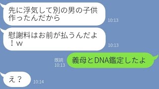 【LINE】息子が自分に似てないからと妻の浮気を疑う夫「俺も浮気してやる！」→勘違いで嫁を裏切った旦那にある事を伝えた時の反応が…ｗ【スカッとする話】