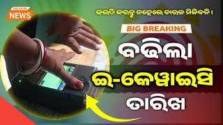 ବଢିଲା ରାସନ କାର୍ଡ e-kyc ଜଲଦି କରନ୍ତୁ  || @suchanadata