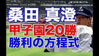 【桑田真澄 甲子園】PL学園入部２カ月でピッチャーを首に？手本にしたいピッチングフォームで甲子園で伝説！清原和博とK・Kコンビとして世に知れるきっかけの試合でホームランって！