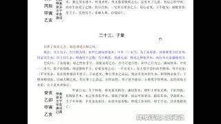 释缘评滴天髓阐微091——母子：原局气象不亦轻动