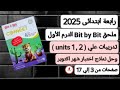 حل ملحق كتاب بت باي بت رابعة ابتدائى انجليزي ترم أول 2025صفحات من3 الي17وحل نماذج اختبار شهر أكتوبر