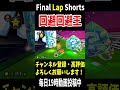 見聞色の覇気を発動しサンダー回避しまくるやつ【マリオカート8dx】 shorts 122