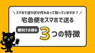 【宅急便】スマホで送れる！？（解説版）