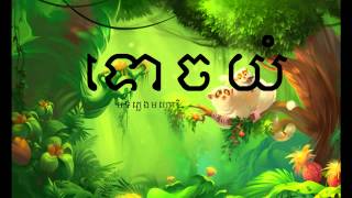 Pleng Mahory - បទទោចយំ